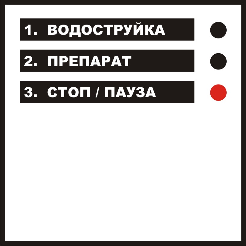 Модули Easy Wash A 800 - програми