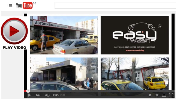 автомивкa-самообслужване-easy-wash