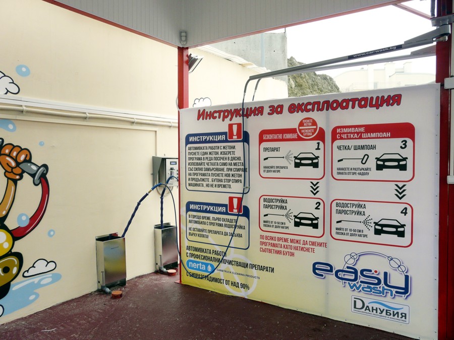 Easy-Wash-Благоевград